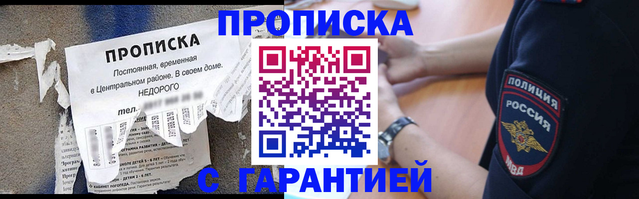 временная прописка в Сосновке